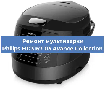 Ремонт мультиварки Philips HD3167-03 Avance Collection в Челябинске